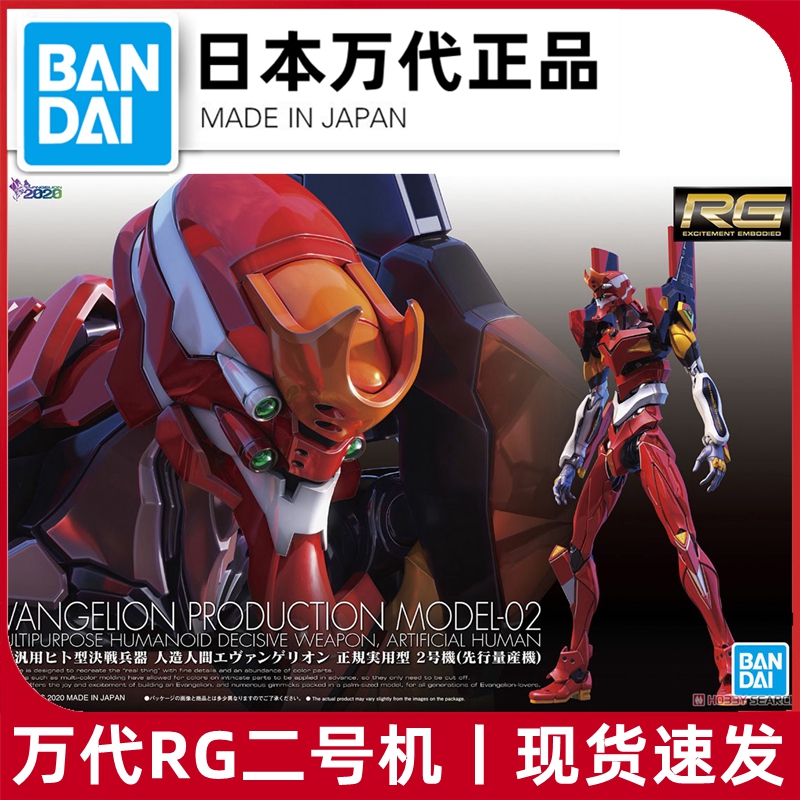 Spot Bandai RG EVA Evangelion II Machine 2 Asuka Assembly Model
