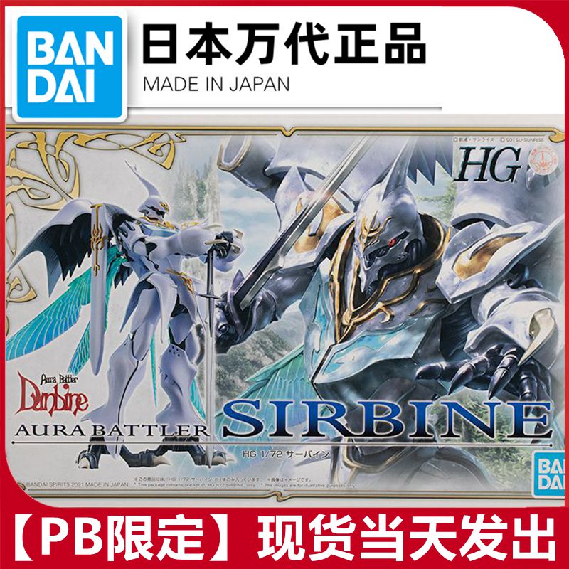 Spot Wandai model HG 1 72 Danbai limited by SIRBINE holy warrior Denha Snowbully PB