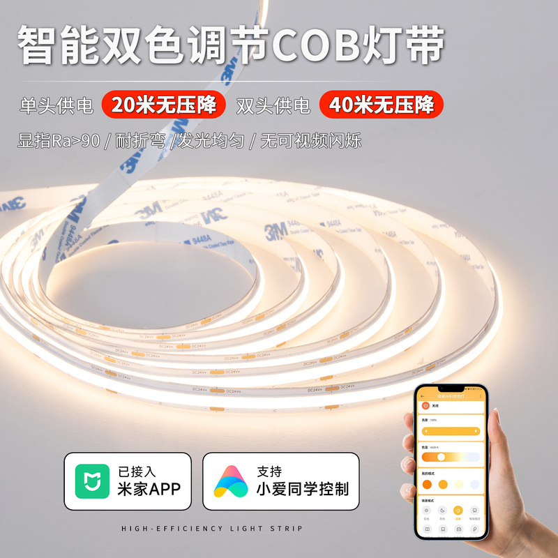 20m No-Voltage-Drop Cob Light Strip with Stepless Dimming and Color Adjustment Has Been Integrated into the Mijia App Smart Full-Spectrum Led Light Strip