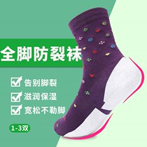 1-3 double anti-crack socks anti-foot full-foot Women Mens autumn and winter thick full-foot anti-dry crack foot socks