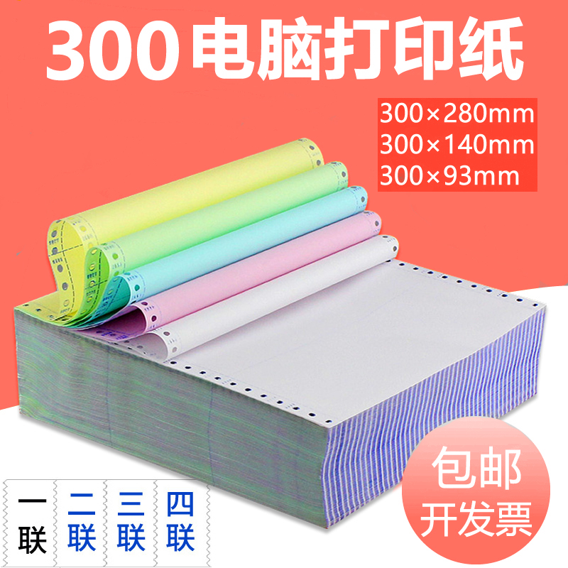 300 size A3 needle-type connected printing paper 23 Four-five-couplets 23 and others medicine company warehouse Out-of-stock shipping Even paper 300-234 League 5-layer Color carbless Rewrite pin-Ta-Ta