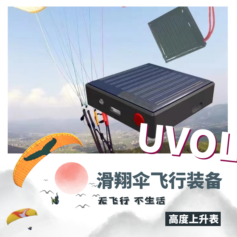 (UVOL) paragliding accessories altimeter bibi is called the height rise table