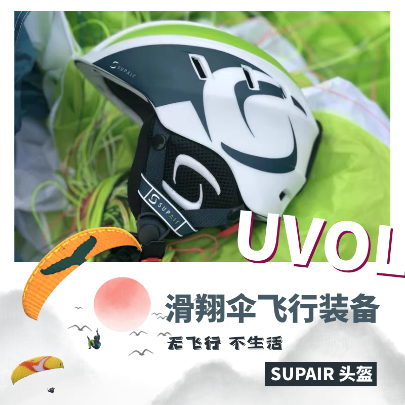 (UVOL) GLIDE UMBRELLA EQUIPMENT) SUPAIR ultra-light flying helmet-Taobao