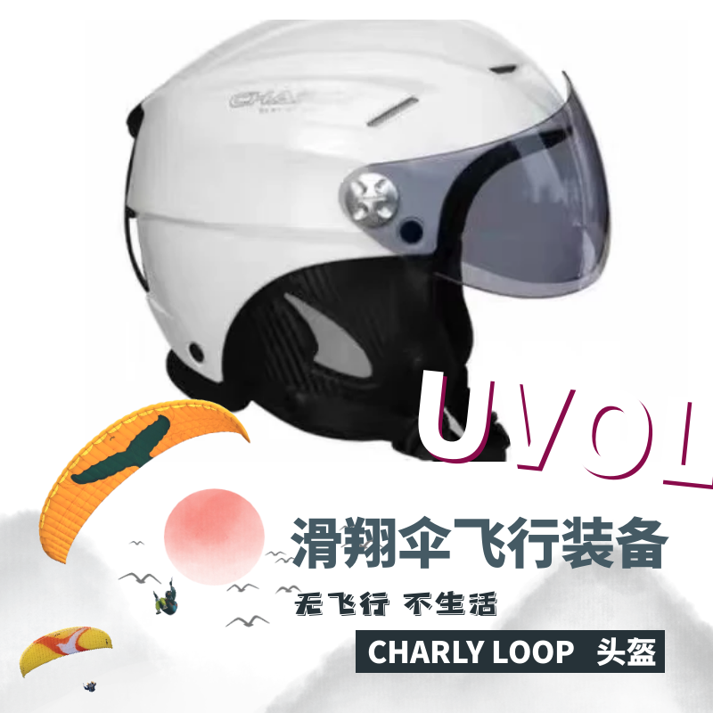 (UVOL) paragliding equipment) CHARLY LOOP half-helmet flying helmet