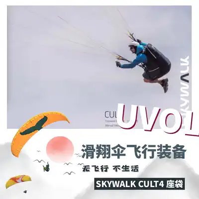 (UVOL)Paragliding EQUIPMENT ) SKYWALK CULT4 PARAGLIDING SEAT BAG