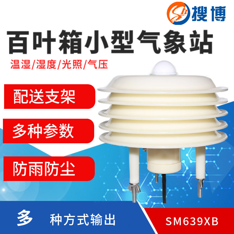 Search Bots SM6390 Outdoor outdoor small weather station Shutter Box temperature and atmosphere atmospheric pressure light illuminance sensor