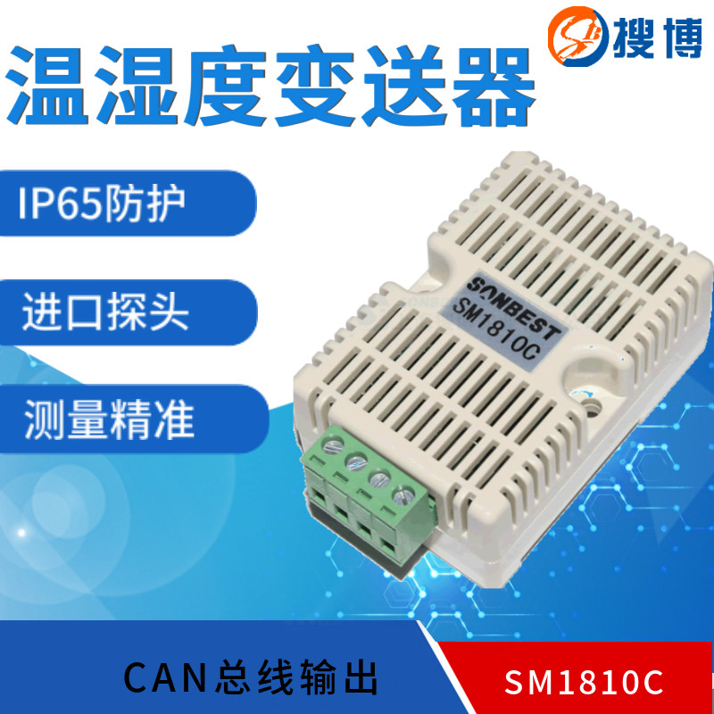 SM1810C SOBO CAN bus temperature and humidity sensor SHT20 temperature and humidity probe CANopen module