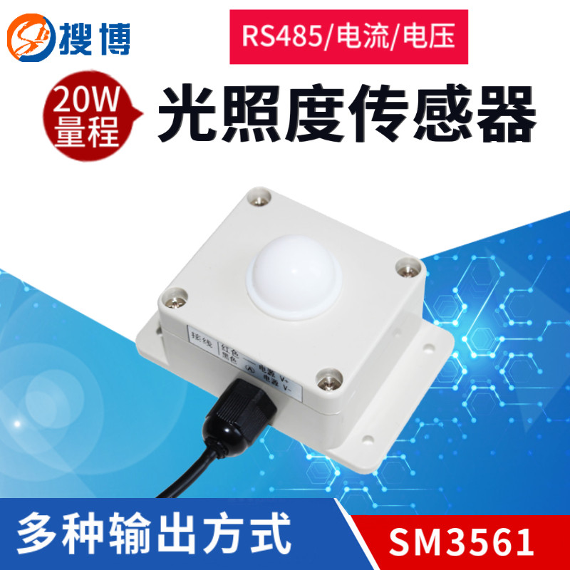 SM3561 Temperature and humidity sensor 20w illuminance current and voltage RS485 collector Brightness transmitter