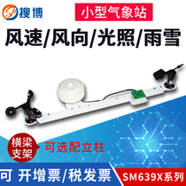 Sobo agriculture small integrated weather station outdoor wind speed wind direction temperature and humidity light outdoor monitoring rain and snow