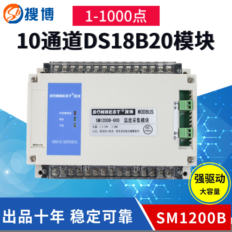 RS485 - 10 channel 1000 - point DS18B20 temperature strong drive acquisition module remote transmitter