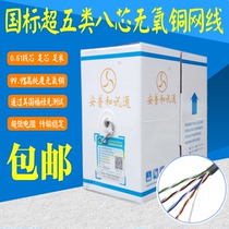 And Xingpu Tianchao Type 6 one thousand trillion network wire Computer broadband connection line No oxygen copper engineering Home Twisted Pair