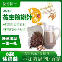  6 bags*250g peanut walnut juice bags containing sugar bags Hotel juicing Commercial freshly squeezed raw materials freshly squeezed semi-finished products