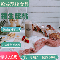  Packets of peanuts and walnuts 121g*5 packs of juicing special meal replacement freshly squeezed raw materials Winter hot drinks semi-finished products The same as the hotel