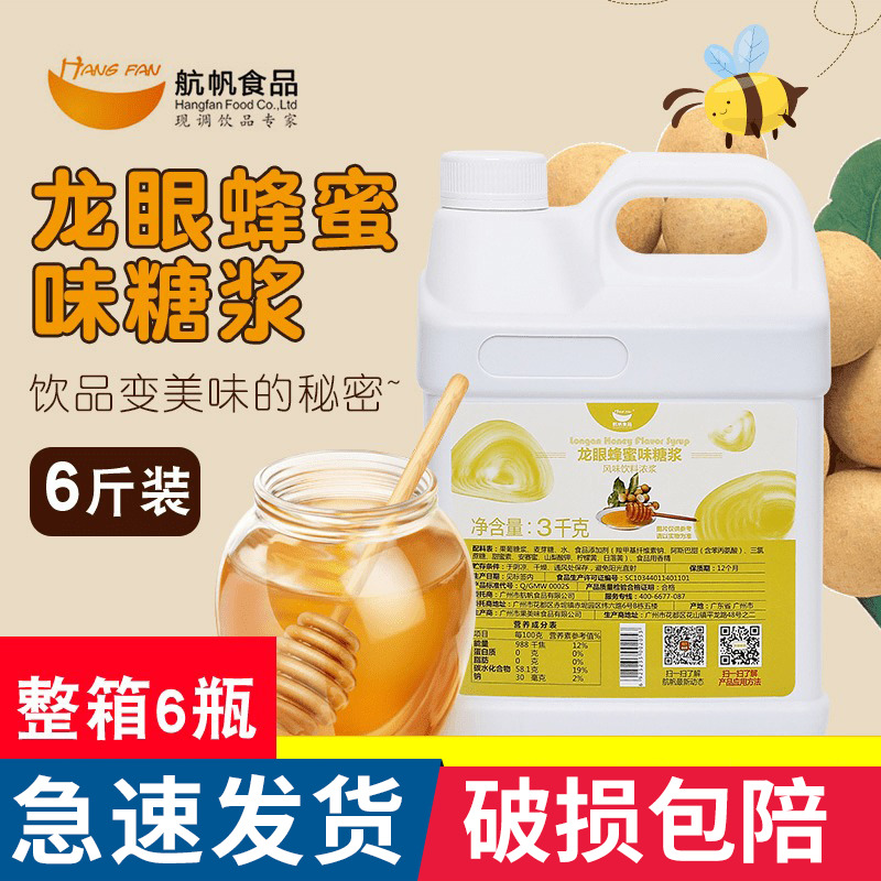 Sail Sails Dragon Eye Honey Syrup Fruit Glucosyrup Milk Tea Shop Special Raw Materials Barrel Flavoured Drinks Intense Berries Fruit Sugar-Taobao