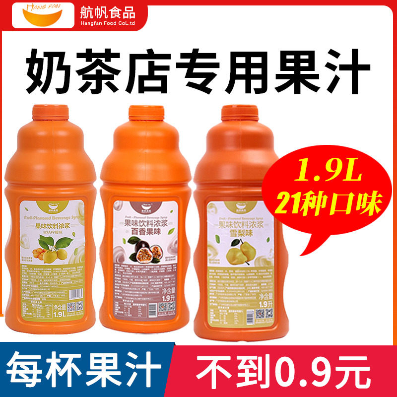 Sailing concentrated kumquat lemon juice juice drink thick syrup lemon juice puree orange milk tea special raw materials for commercial use