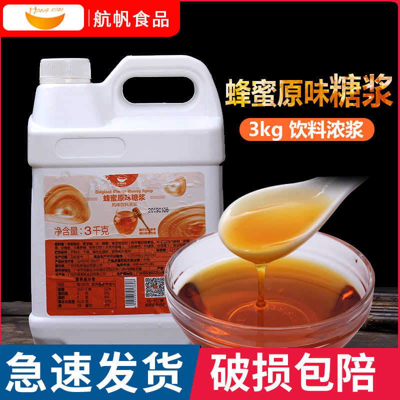 Sail Original Honey Syrup Lemon Fruit Tea Special Beverage Syrup Milk Tea Shop Raw Materials