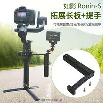 Apply Ronin - S like SC Dajiang with handheld hands - on Yun Yun Crane 2 expanded pot handle