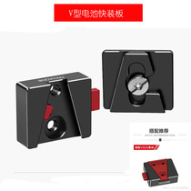 Fast-pad camera fast-removal stabilizer tripod common fast-removal portable portable V-mouth battery quick-removal accessories