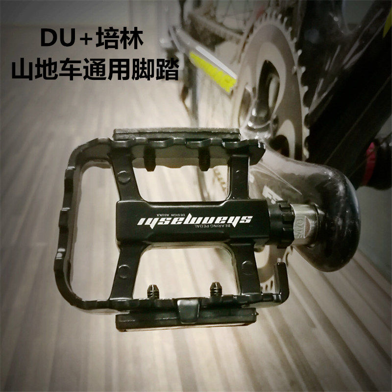 Mountain bike Peilin pedal magnesium alloy bearing road bike pedal bicycle accessories suitable for Phoenix permanent