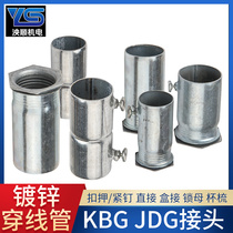 KBGJDG galvanized iron wire pipe box connection directly clamped pipe connection high-quality cup comb lock 162025 complete specifications