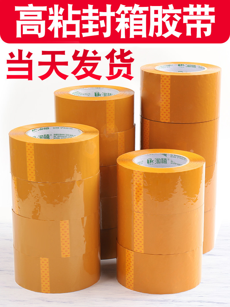 Beige tape Waterproof tape Wide tape Yellow packaging Express sealing sealing packing tape Wholesale pvc large roll large tape Beige sealing tape Strong packing yellow tape custom