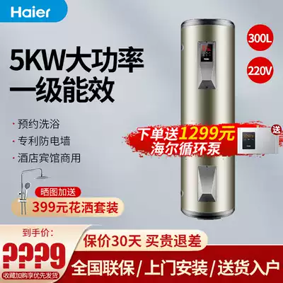 Haier 300 liters large capacity electric water heater ES300F-L Central vertical commercial floor-standing upright hair salon