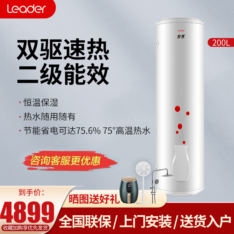 Haier produced Laeder commander air energy water heater 150 liters 200L large capacity energy-saving heat pump household