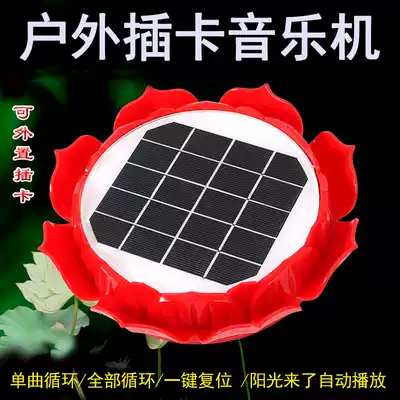 Outdoor player outdoor solar plug-in machine rainproof music machine high-definition sound quality can be plugged in card charging singing player