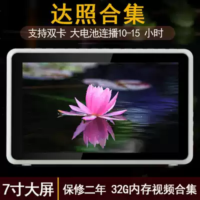 Dizhao Video Collection 7-inch high-definition film plug-in machine large screen HD portable charging card speaker
