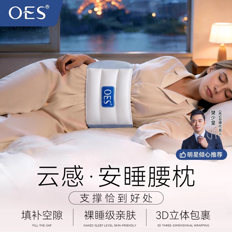 Oes Waist Support Belt for Sleeping, Lumbar Pillow for Nighttime Sleep, Specialized Lumbar Disc Support Cushion