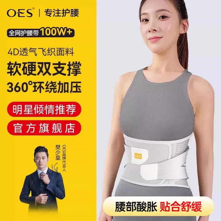 OES护腰带腰椎腰间盘男女士专用久坐久站束腰神器加热腰痛保暖带