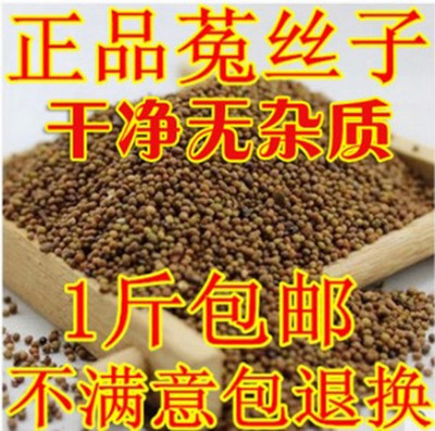 Chinese Herbal medicine hair wild Dodder Rabbit Silk Sichuan Big Dodder Dodder Tea New 500g