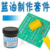 PCB making photosensitive plate single-sided copper clad clad circuit board proofing photosensitive oil circuit design and production DIY