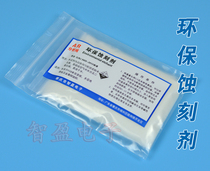 Blue environmental protection PCB circuit board etchant corrosives 200g packaging 2 minutes corrosion Video