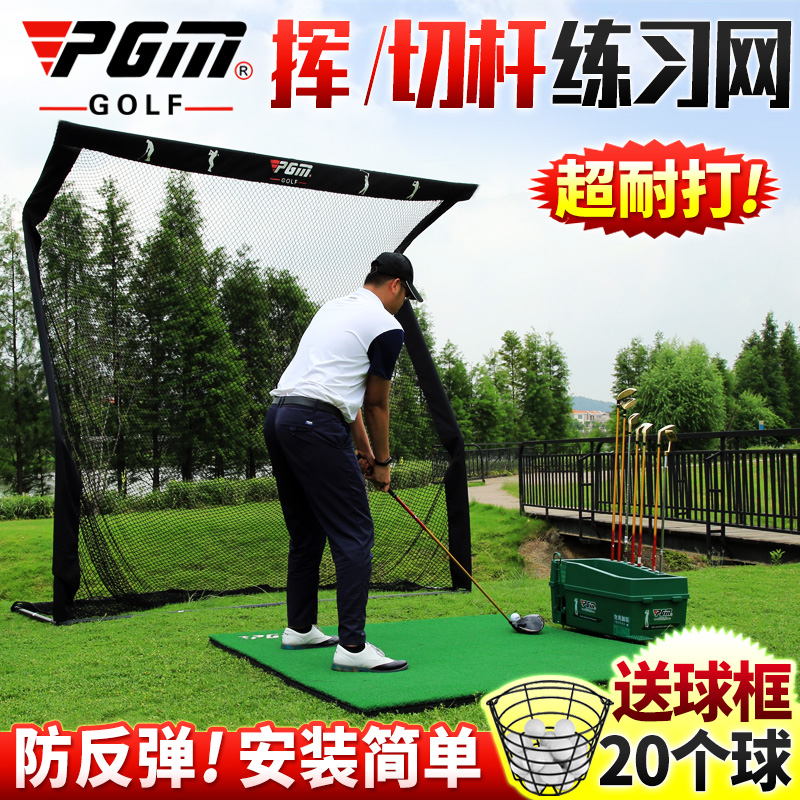 21 New PGM Golf Practice Net Swing and Chipping Training Equipment Anti-rebound Super Durable Increase - Taobao