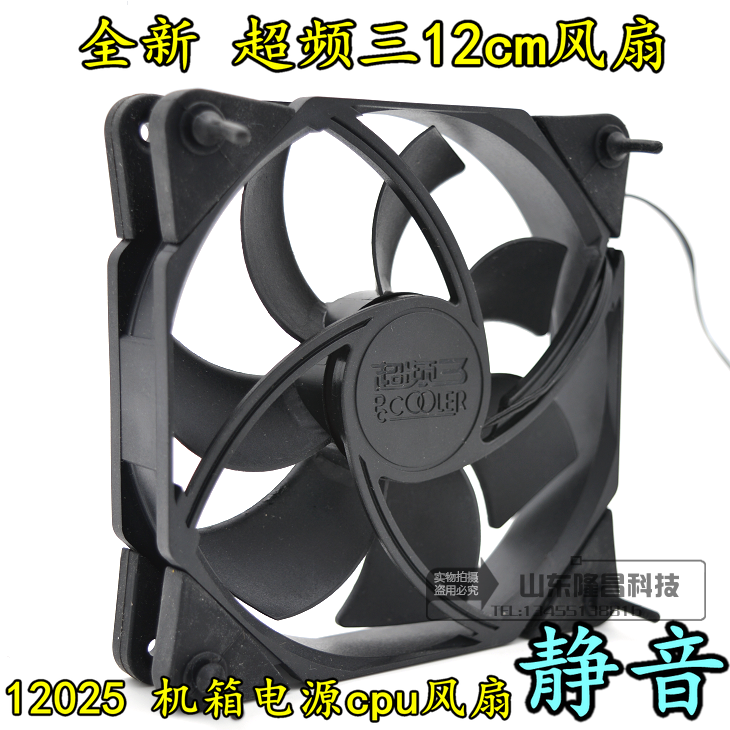 Overclocking Three 12025 12025 Fan 12cm cm Host shell Power cpu fan Supermute hydraulic bearing