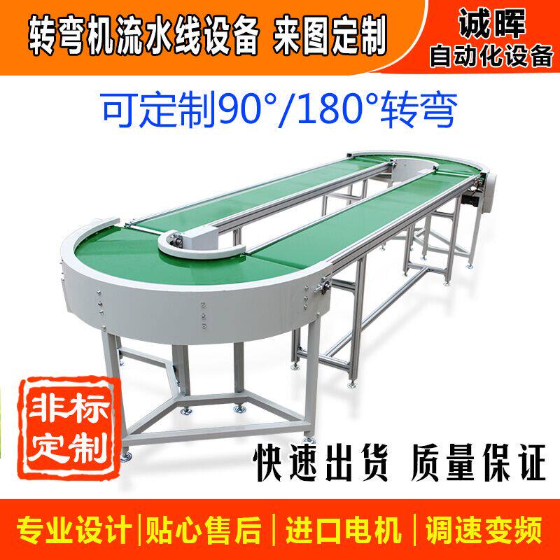 90 degree turning conveyor conveyor belt 180 degree turning machine assembly line Ring belt line PVC aluminum alloy transmission