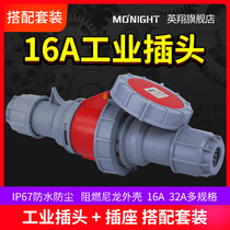 Yingxiang ip67 waterproof aviation plug 16 32A3 core 4 wire 5 hole explosion-proof industrial socket connector set 380