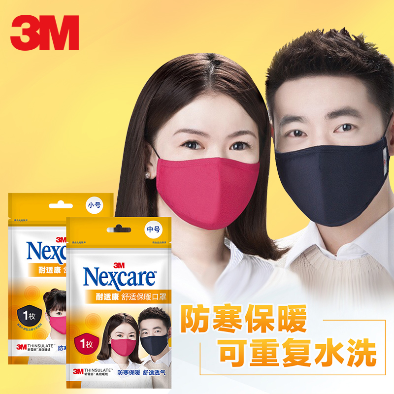 3M warm mask winter windproof anti-cold winter dust cotton cloth female boy comfort mask child washable