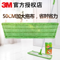 3M Scco mop head Flat mop replacement cloth Flops cloth clip cloth Flops floor cloth thickened microfiber fabric