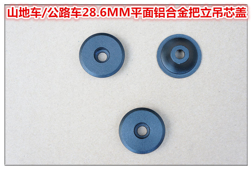 Standard-free mountain bike 28 6MM flat aluminum alloy handle hanging core cover