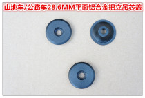 Non-STANDARD mountain BIKE ROAD BIKE 28 6MM FLAT aluminum alloy handle vertical hanging core cover