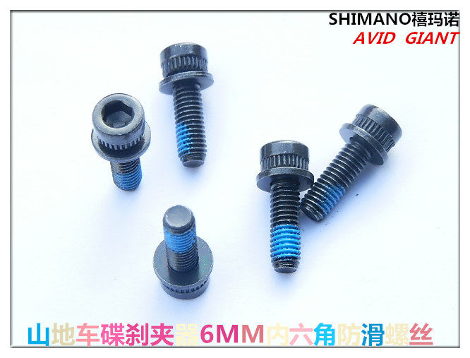 Mountain car folding car disc brake connector seat 6 MM inner hexagonal screw