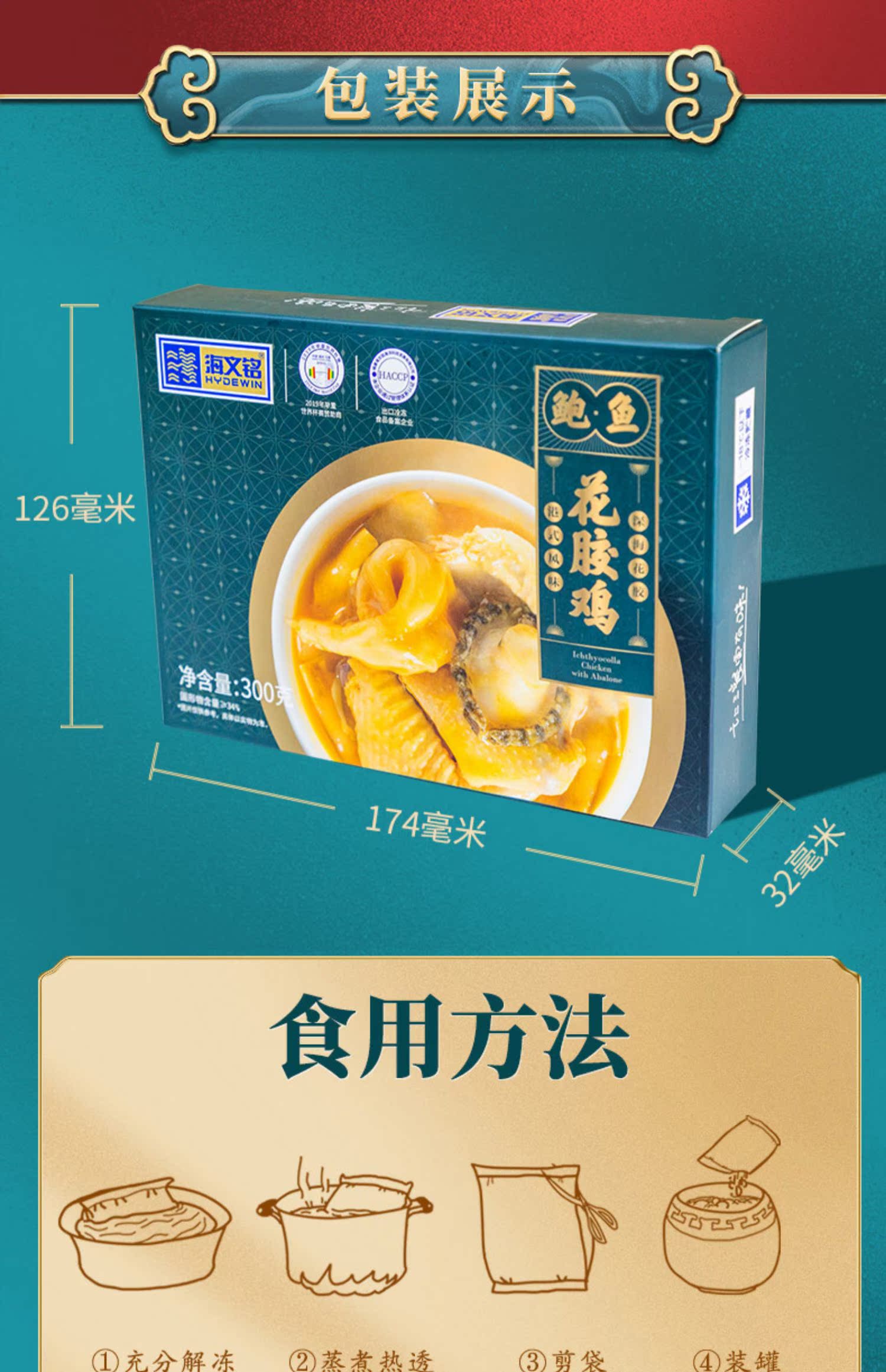 海文铭鲍鱼金汤花胶鸡单人份300g