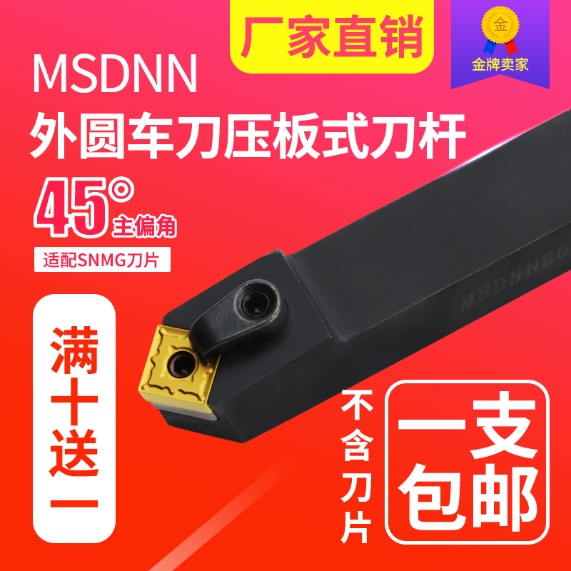 CNC cutter bar positive and negative cutter pressing plate MSDNN1616-3232 outer circular cutter 45 degree cutter bar