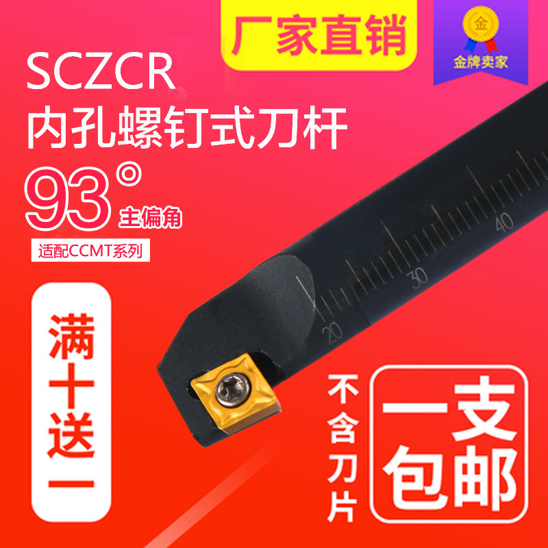 93 degree inner hole knife CNC knife S08K S12M-SCZCR09 lathe knife pour knife