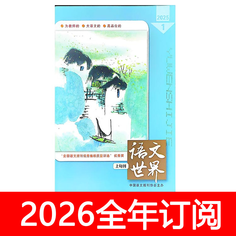 Language Arts World Magazine: Elementary School Edition, Early January 2025, Issues 1-12, Teaching Communication Design, Teaching and Learning Research