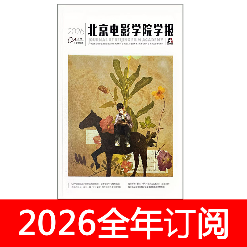 Beijing Film Academy Journal 2027 Issues 1-12 Global Screen Media Popular Film and Television Contemporary Entertainment Beijing Film Academy Journal 2027 Issues 1-12 Global Screen Media Popular Film and Television Contemporary Entertainment
