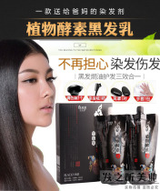 Abel Plant Enzyme Black Hair Cream Clean Water Black Oil Not Stained With Scalp Hair Dye Natural Black Dyed Hair Cream