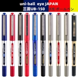 Япония Uniball Mitsubishi UB-150 Прямая линия ручка водяной ручки в ручках ручек ручек
